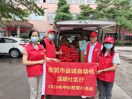 【温䁔社区行】kaiyun开云自动化2020年中秋送温䁔、献爱心活动小记！